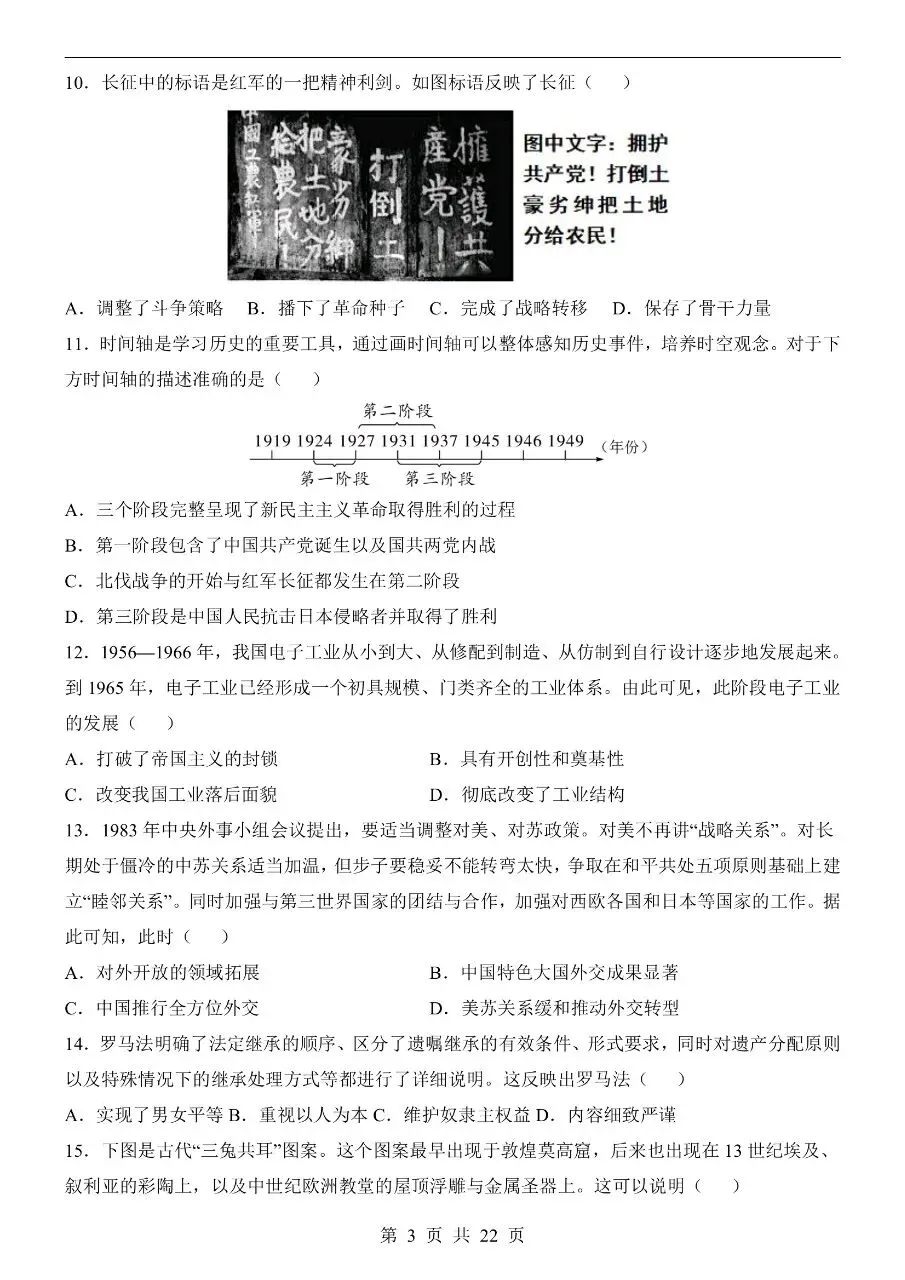 初中历史|2026年中考历史第二次模拟考试试卷(河南专用)(可下载打印) 第3张 初中历史|2026年中考历史第二次模拟考试试卷(河南专用)(可下载打印) 第3张