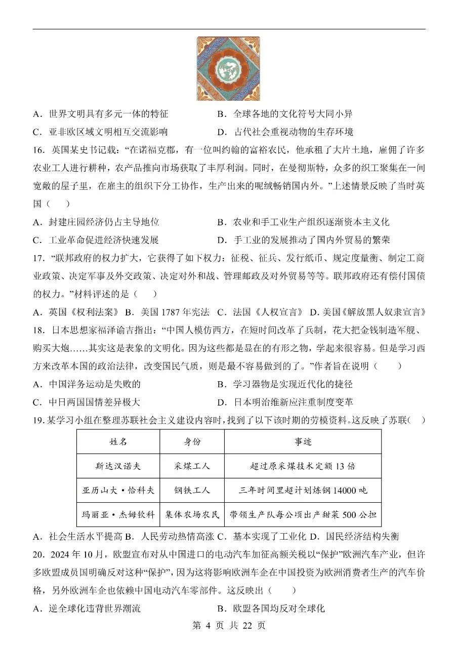 初中历史|2026年中考历史第二次模拟考试试卷(河南专用)(可下载打印) 第4张 初中历史|2026年中考历史第二次模拟考试试卷(河南专用)(可下载打印) 第4张