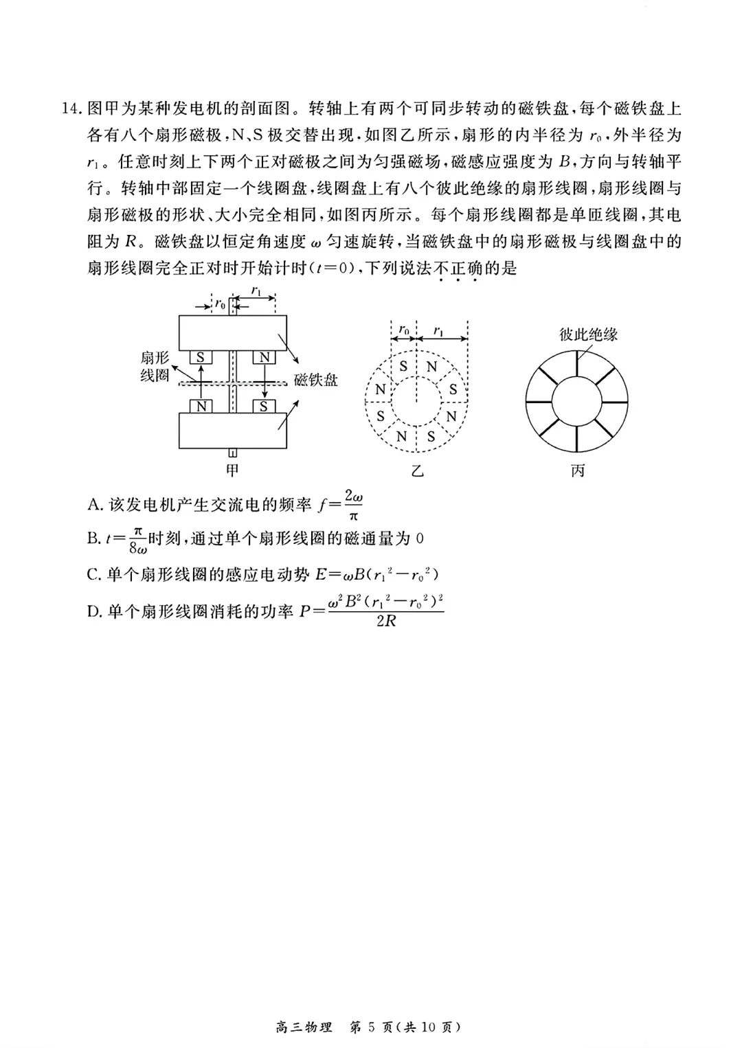 2026 05北京市东城区高考二模物理试卷 第5张