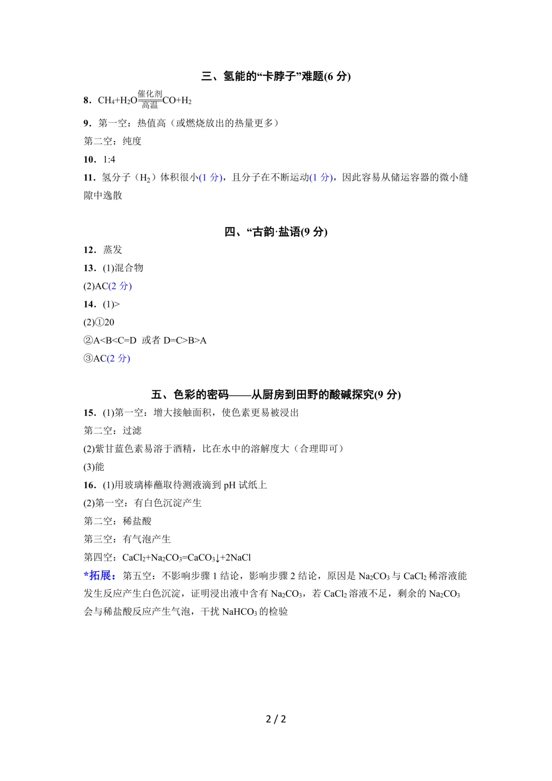 新题型|2026上海中考化学·情景综合押题卷5套(含解析) 第12张