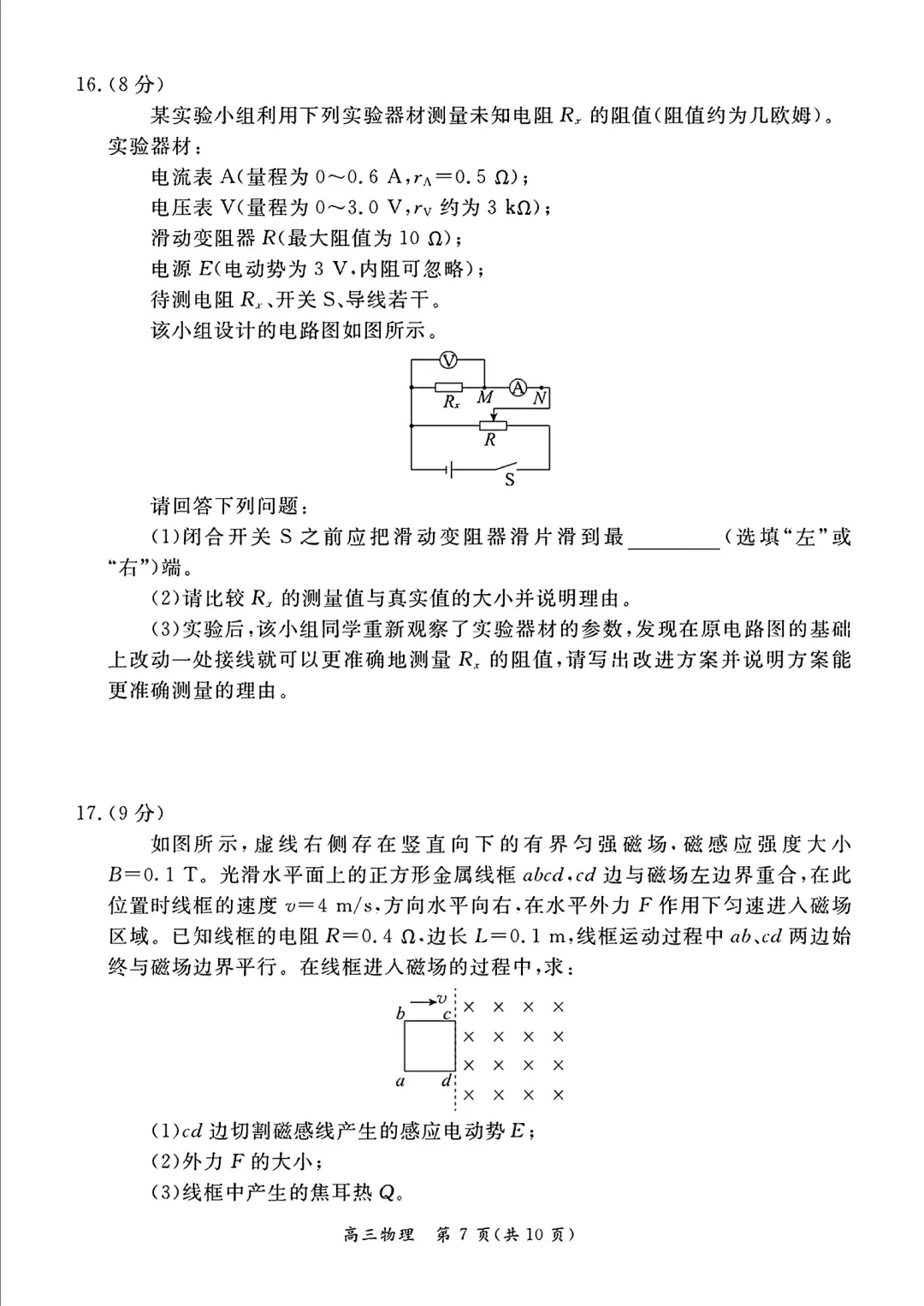 2026 05北京市东城区高考二模物理试卷 第7张