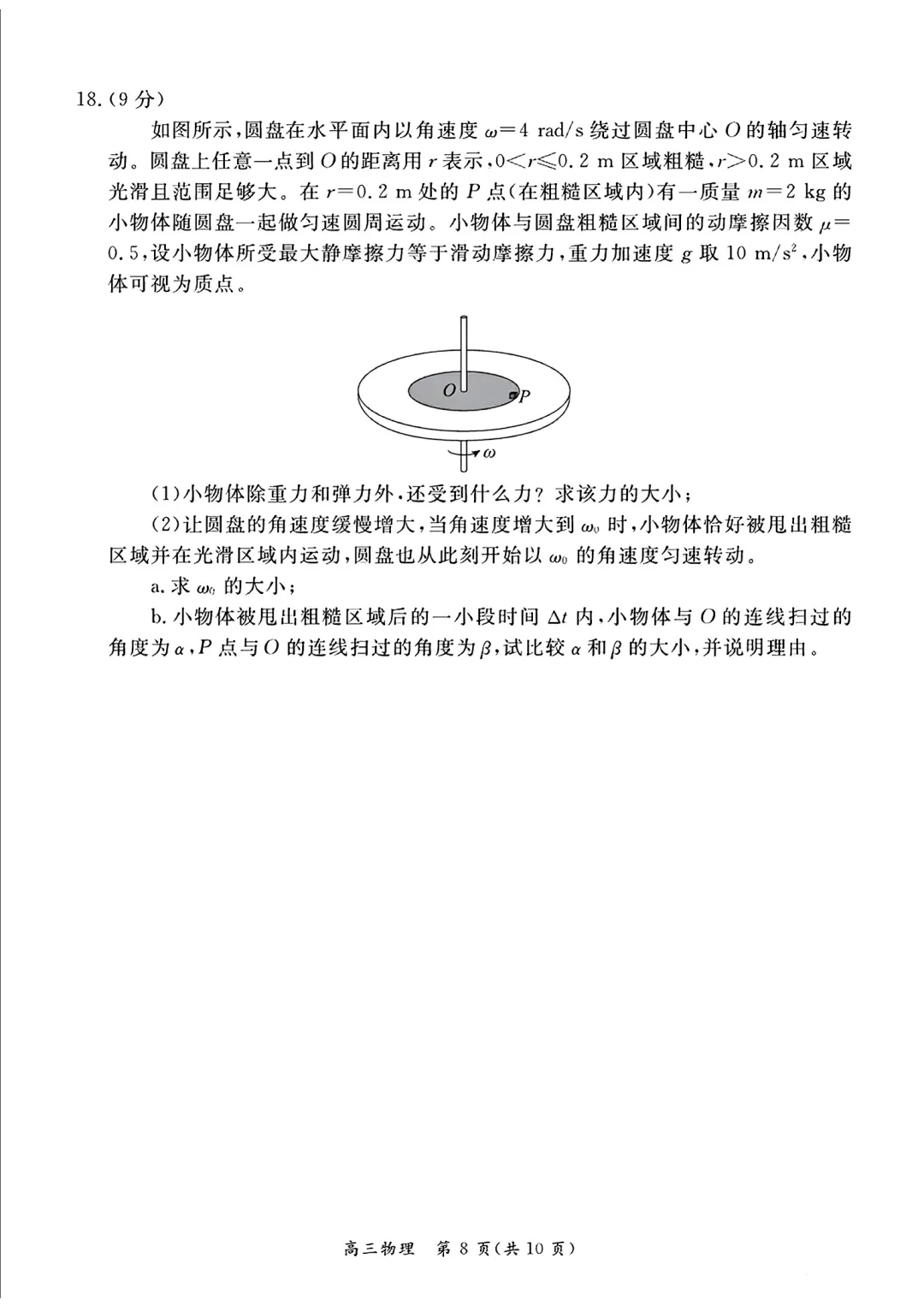 2026 05北京市东城区高考二模物理试卷 第8张