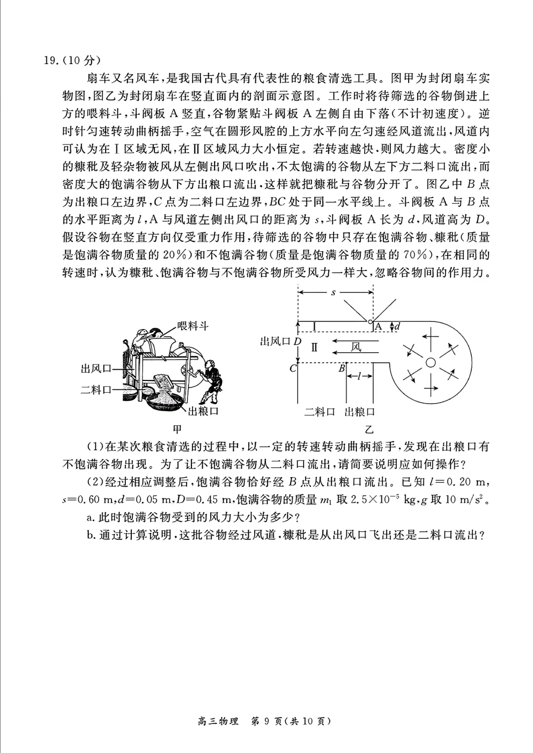 2026 05北京市东城区高考二模物理试卷 第9张