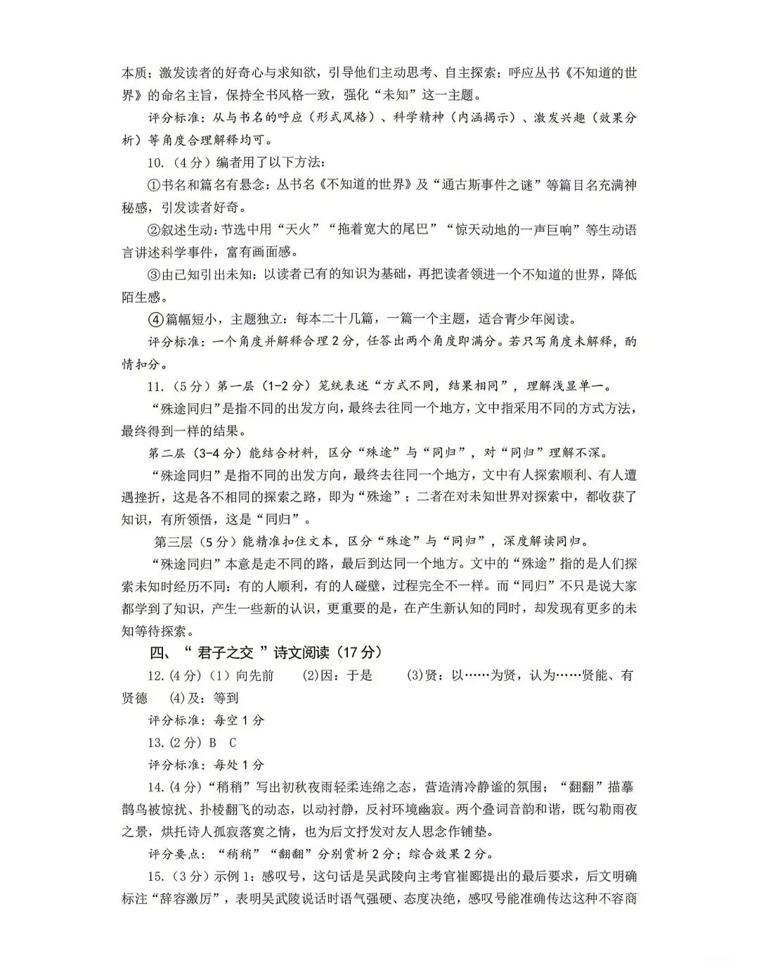 2026年浙江中考金华市一模语文试卷 第9张