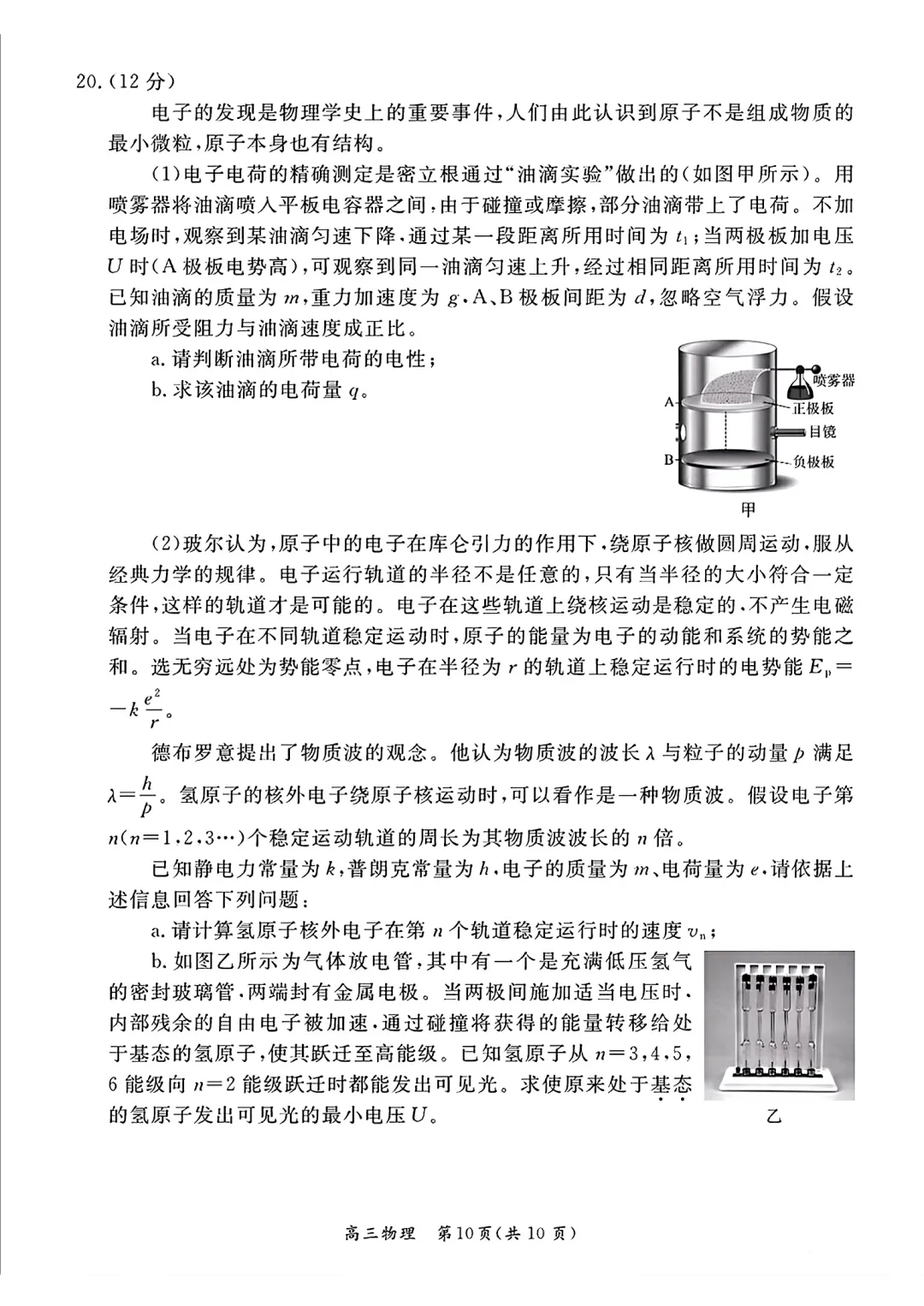 2026 05北京市东城区高考二模物理试卷 第10张