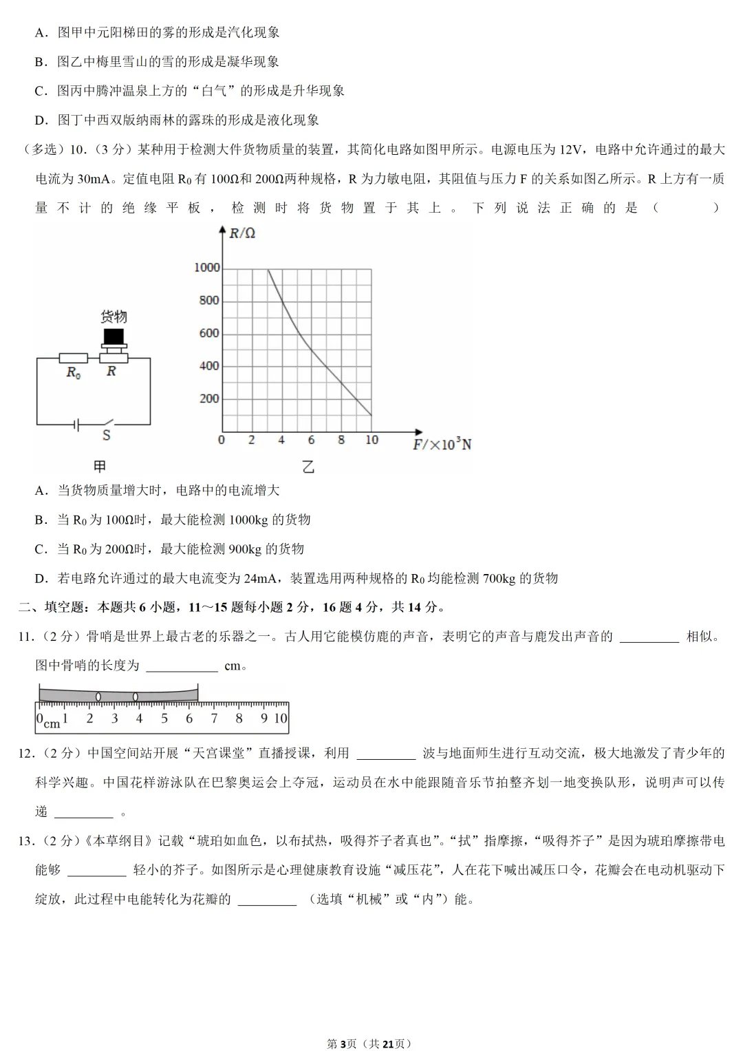 2025年云南省中考物理试卷 第3张 2025年云南省中考物理试卷 第3张
