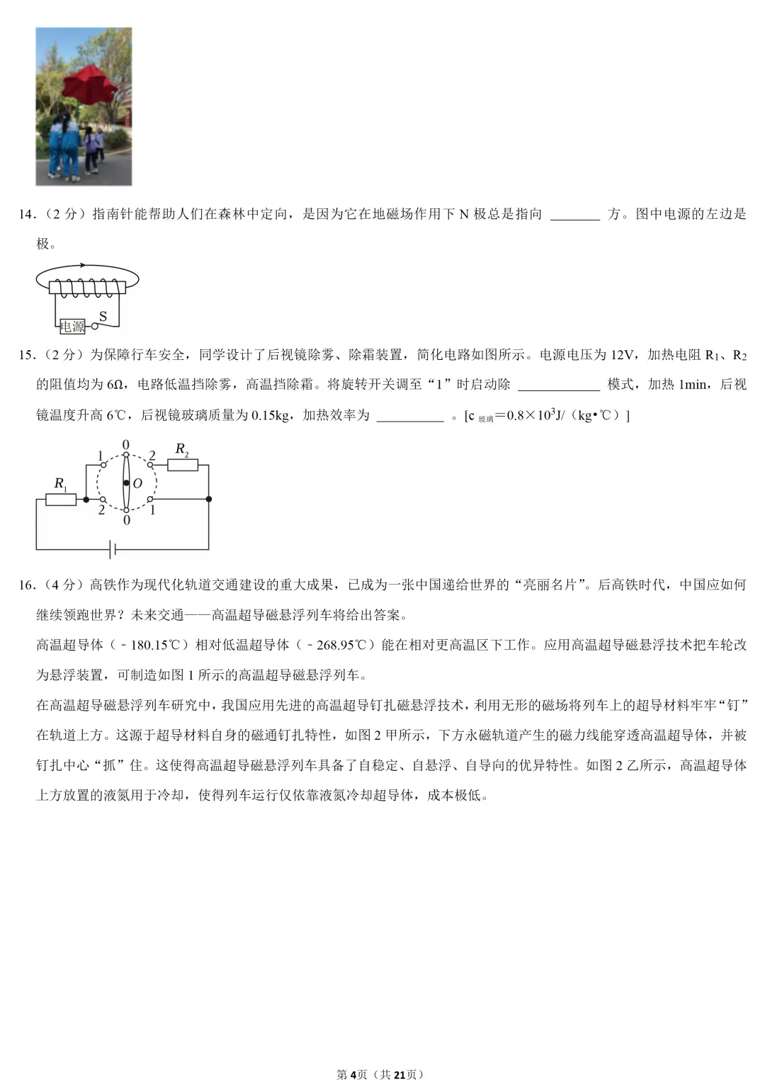 2025年云南省中考物理试卷 第4张 2025年云南省中考物理试卷 第4张
