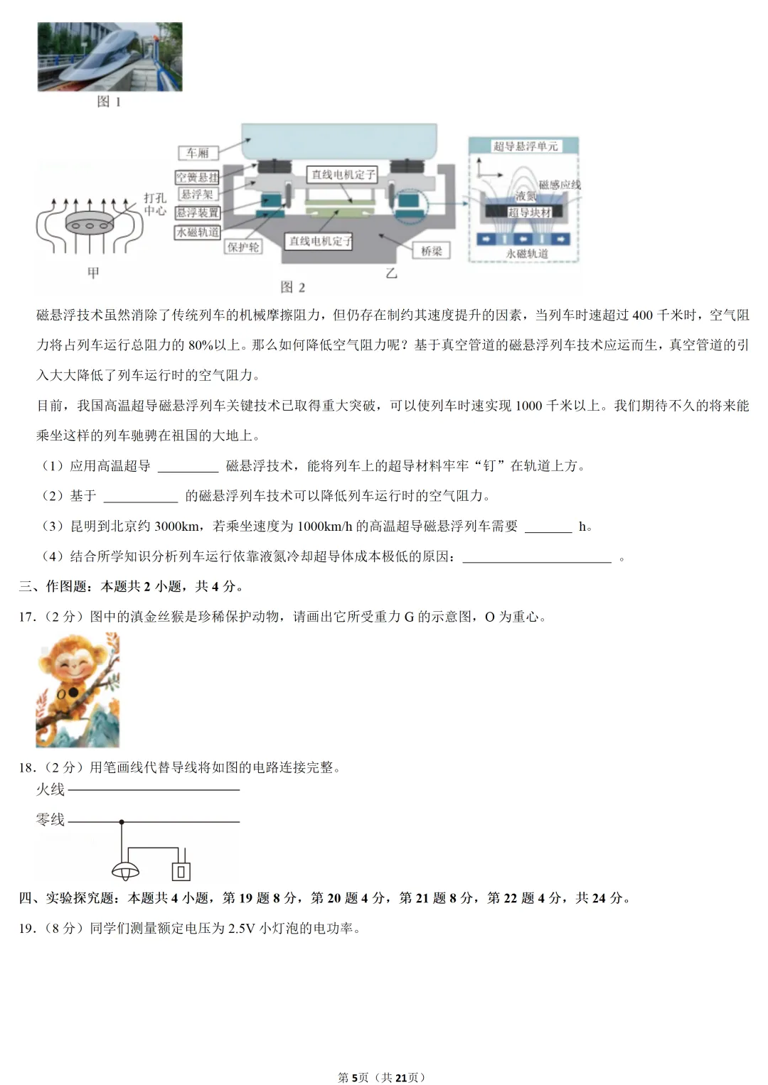 2025年云南省中考物理试卷 第5张 2025年云南省中考物理试卷 第5张