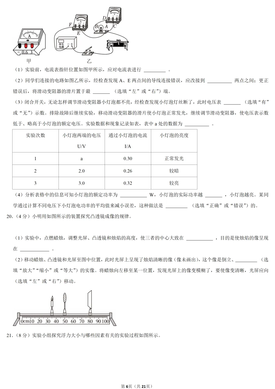 2025年云南省中考物理试卷 第6张 2025年云南省中考物理试卷 第6张