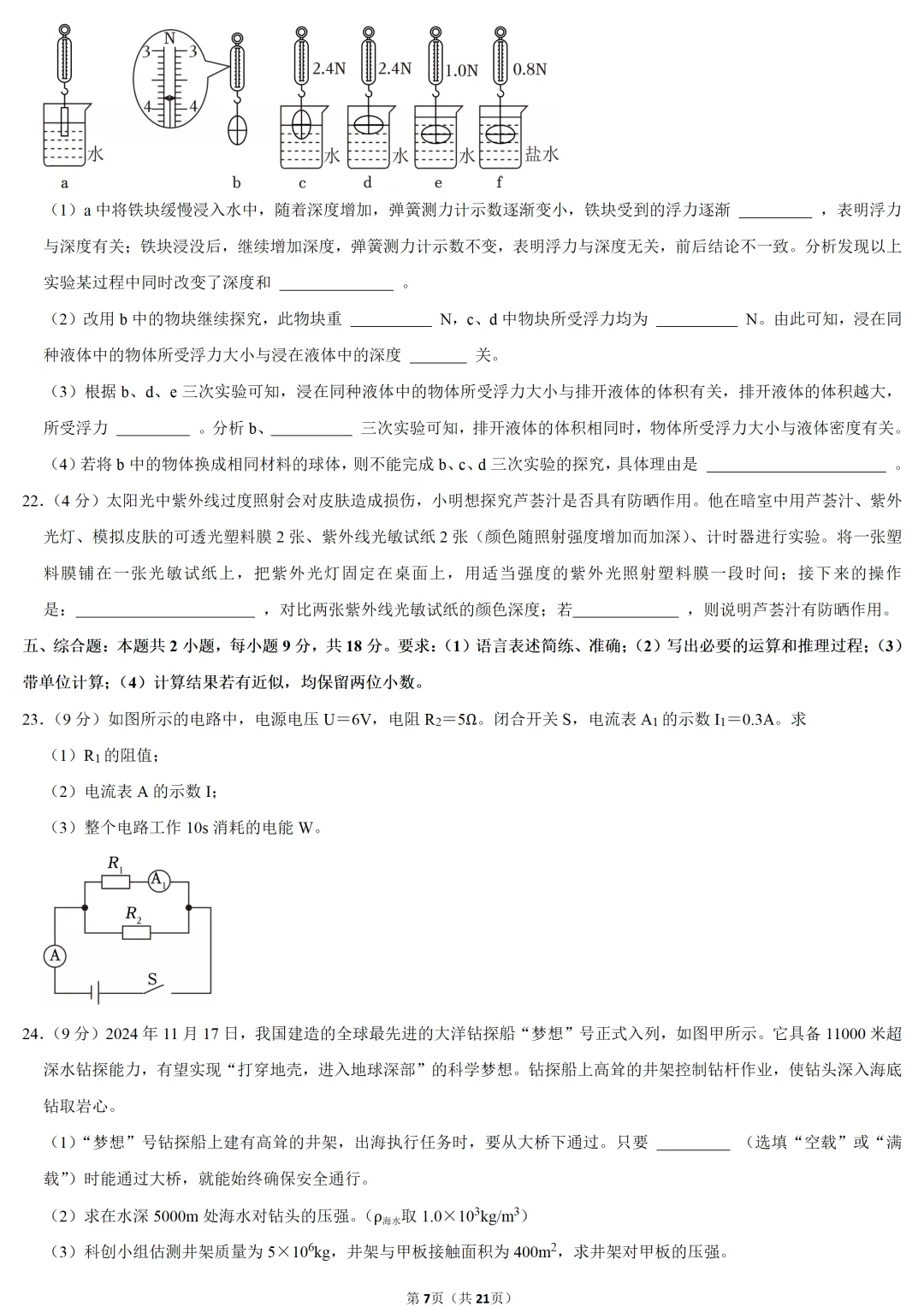 2025年云南省中考物理试卷 第7张 2025年云南省中考物理试卷 第7张