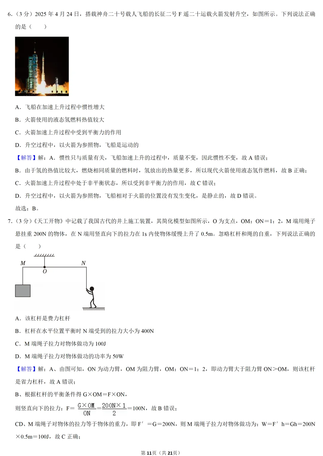 2025年云南省中考物理试卷 第9张 2025年云南省中考物理试卷 第9张
