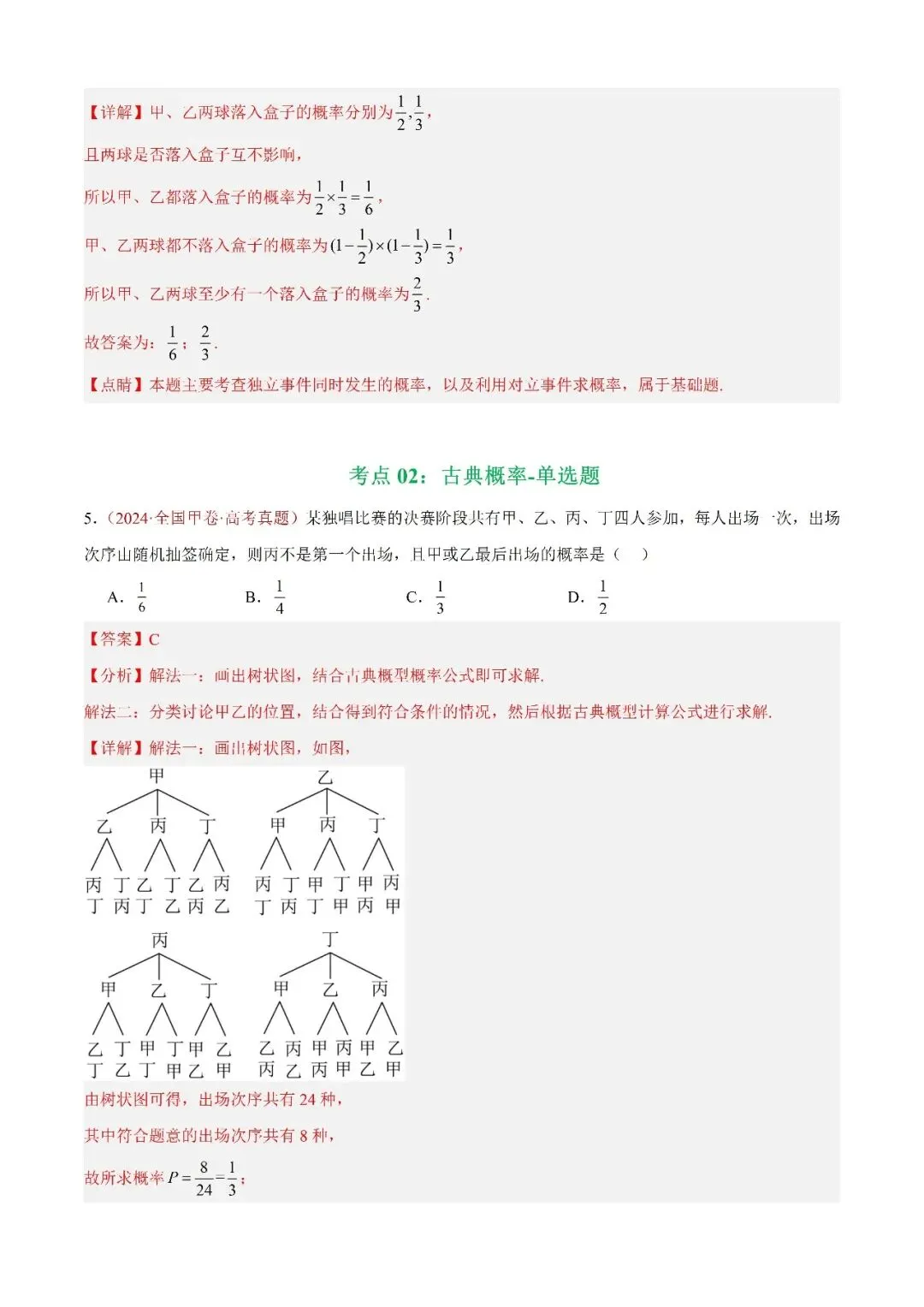 数学高考真题—专题07 事件与概率 第3张
