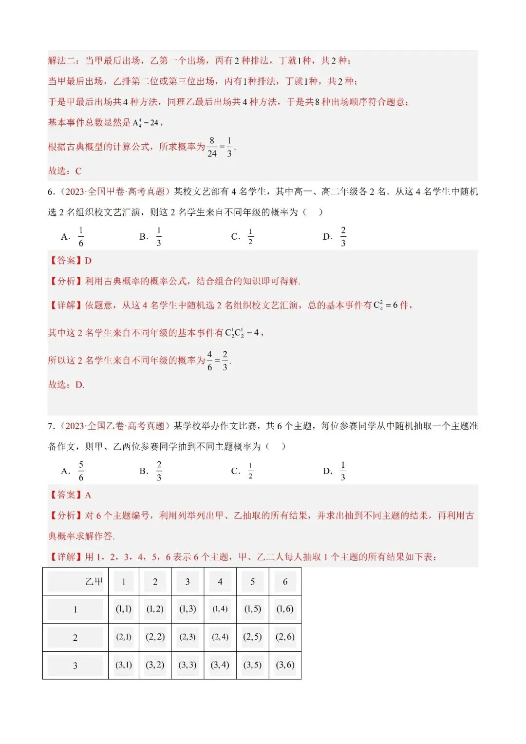 数学高考真题—专题07 事件与概率 第4张