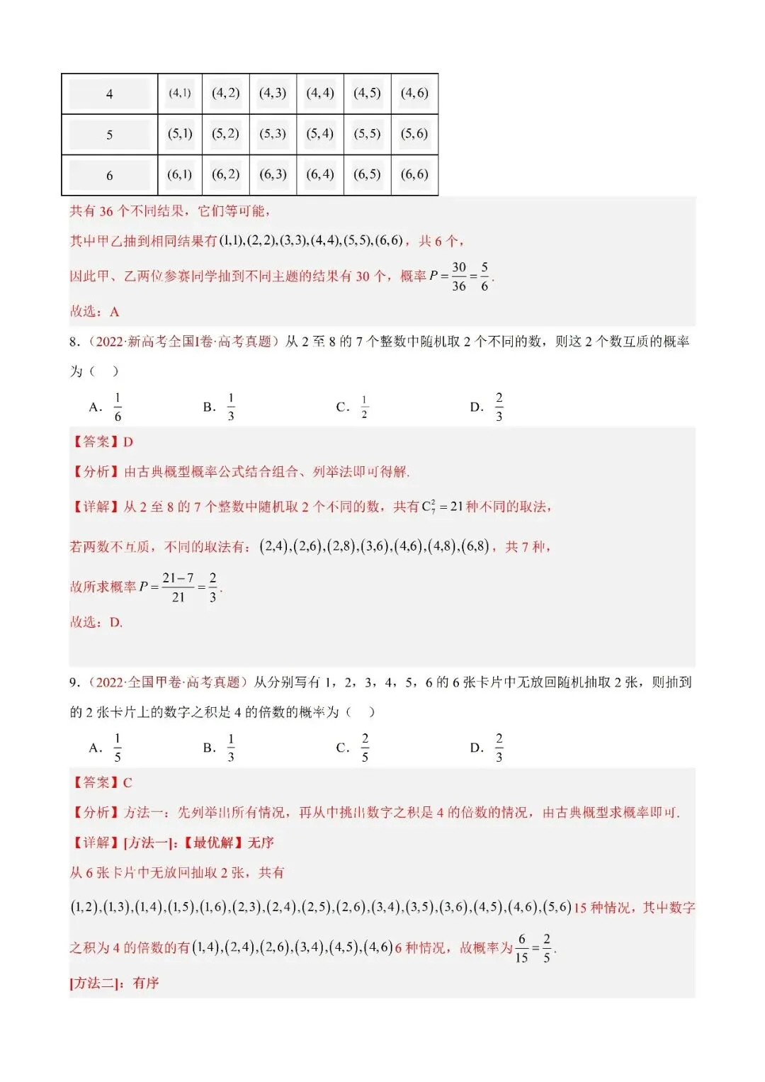 数学高考真题—专题07 事件与概率 第5张