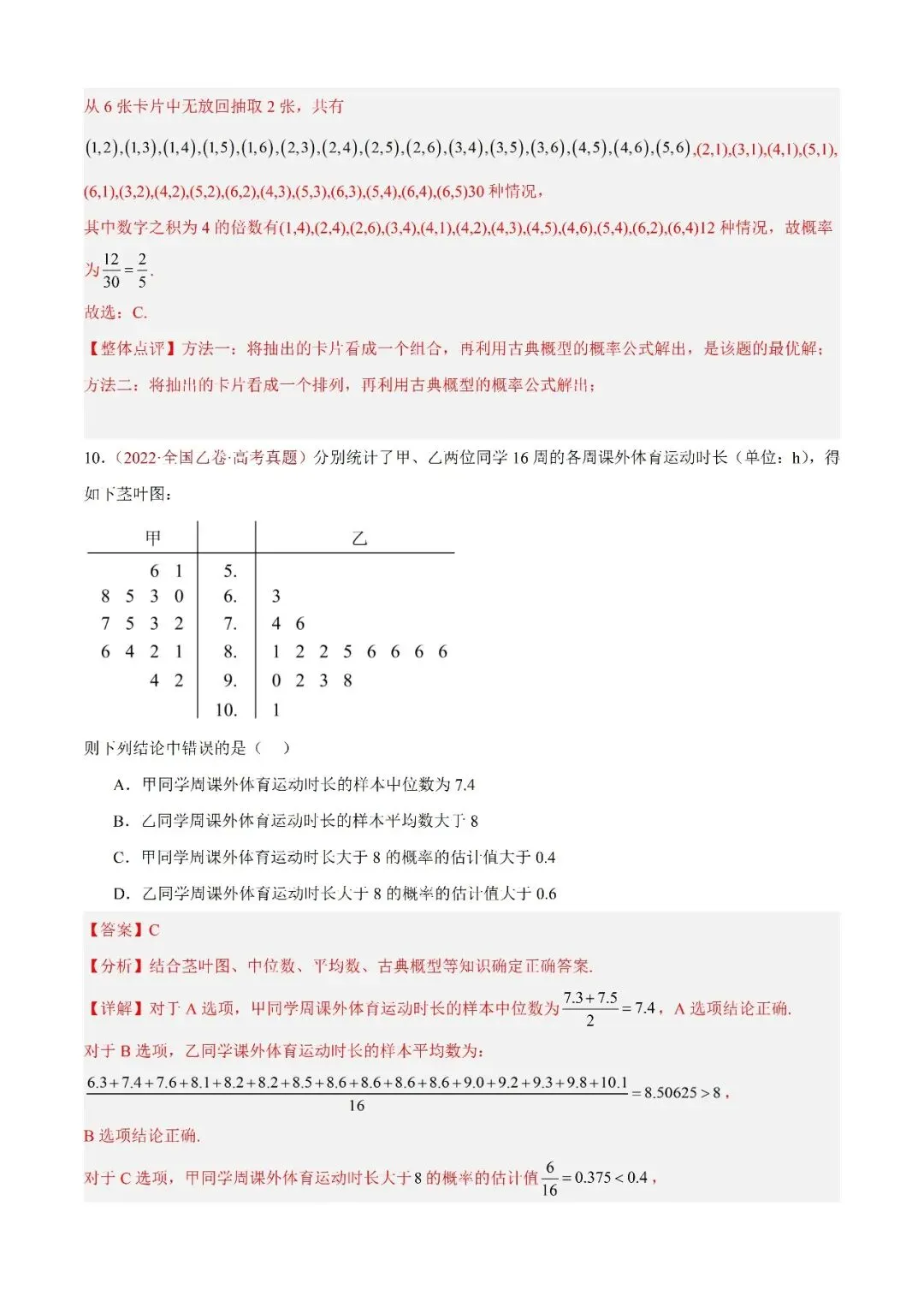 数学高考真题—专题07 事件与概率 第6张