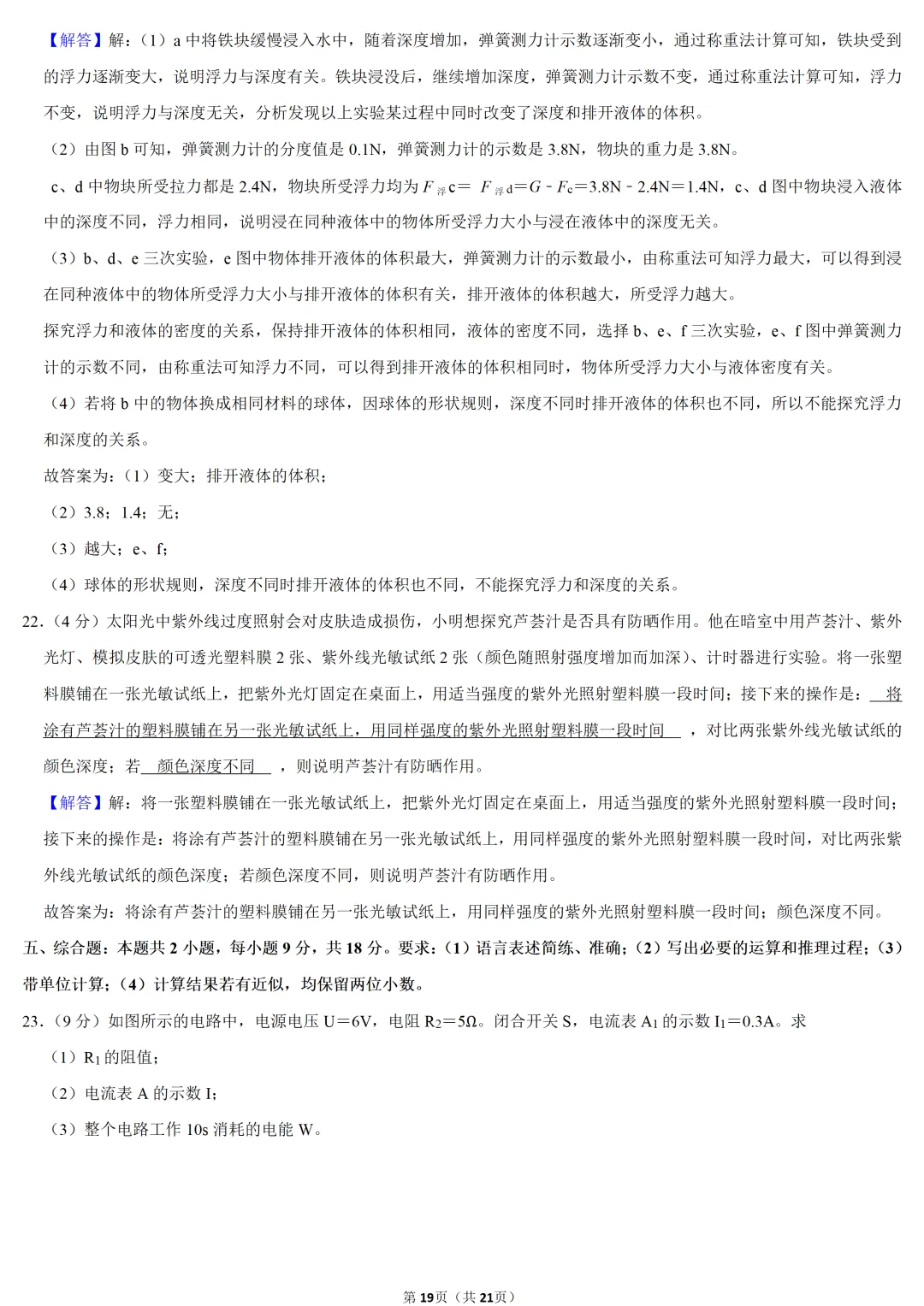 2025年云南省中考物理试卷 第10张 2025年云南省中考物理试卷 第10张