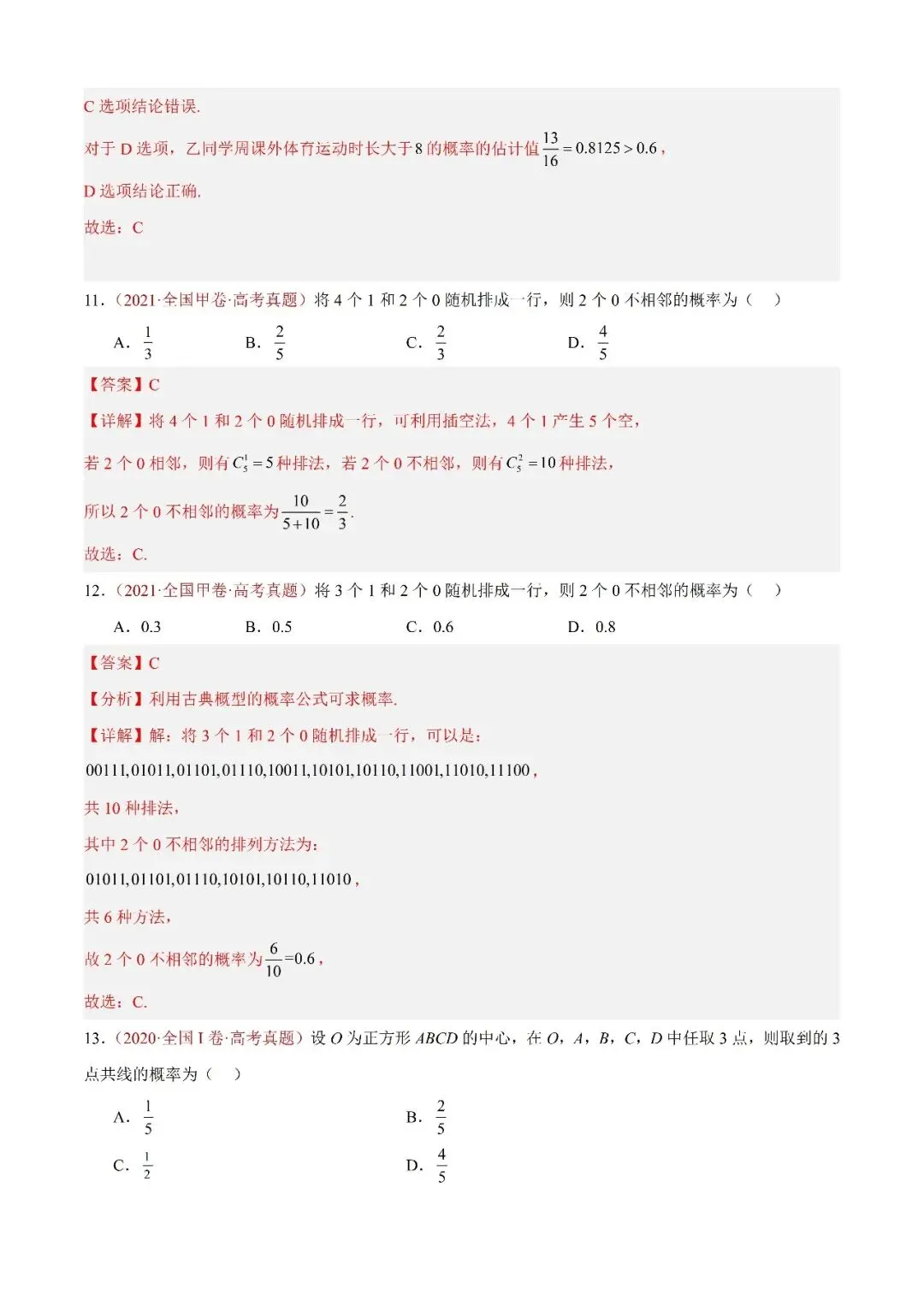 数学高考真题—专题07 事件与概率 第7张