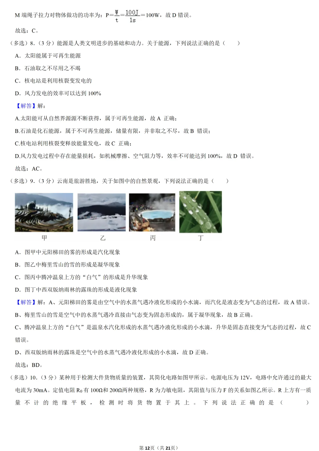 2025年云南省中考物理试卷 第11张 2025年云南省中考物理试卷 第11张