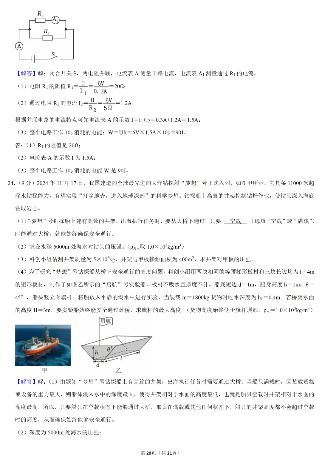 2025年云南省中考物理试卷 第12张 2025年云南省中考物理试卷 第12张