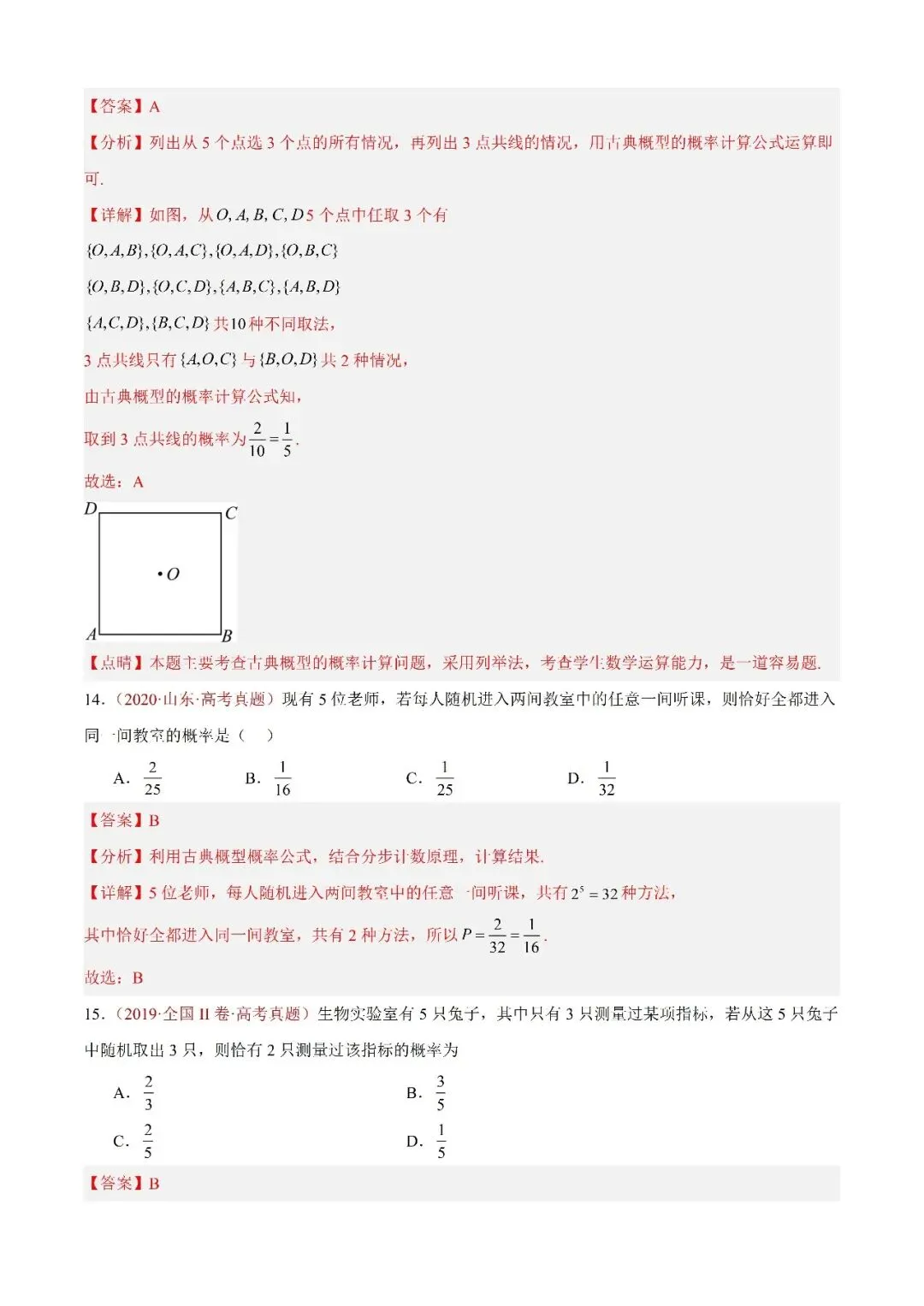 数学高考真题—专题07 事件与概率 第8张