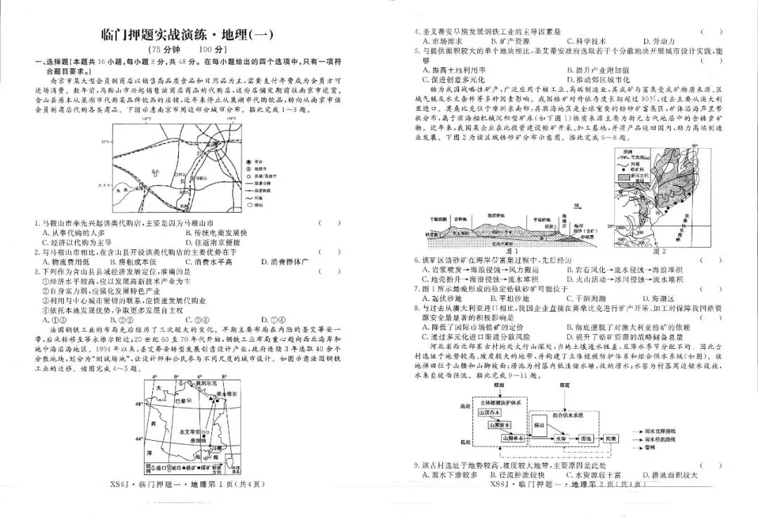 押题模考 | 高考地理+化学+历史试卷实战演练【含答案】 第1张