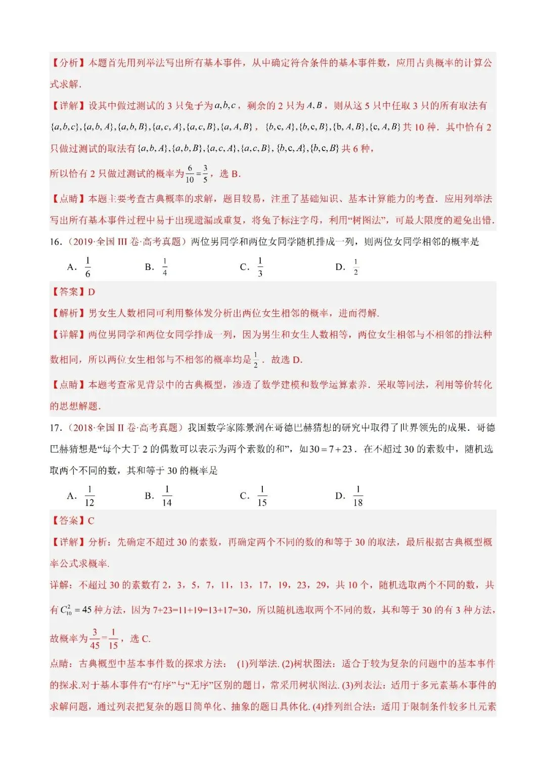 数学高考真题—专题07 事件与概率 第9张