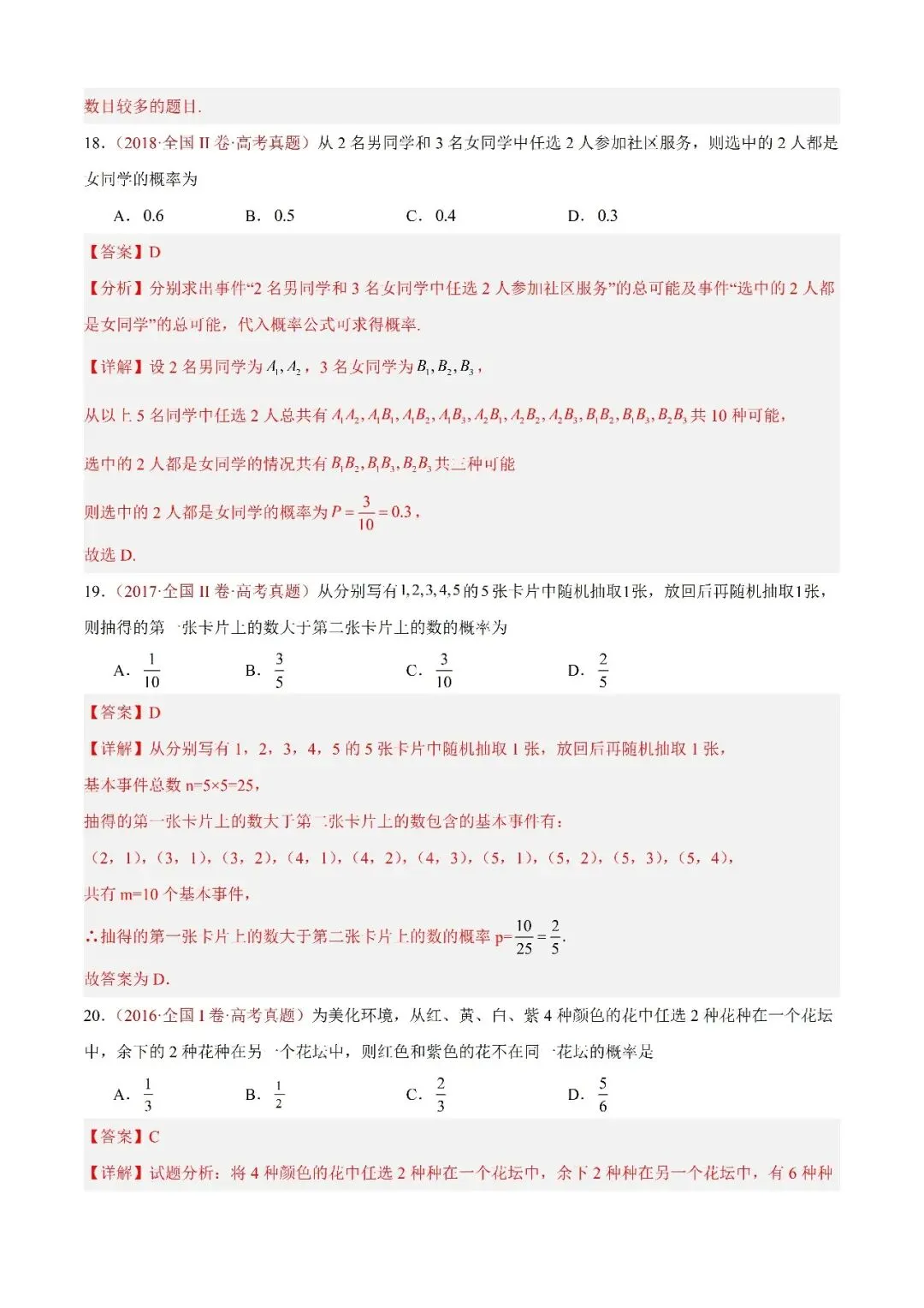 数学高考真题—专题07 事件与概率 第10张