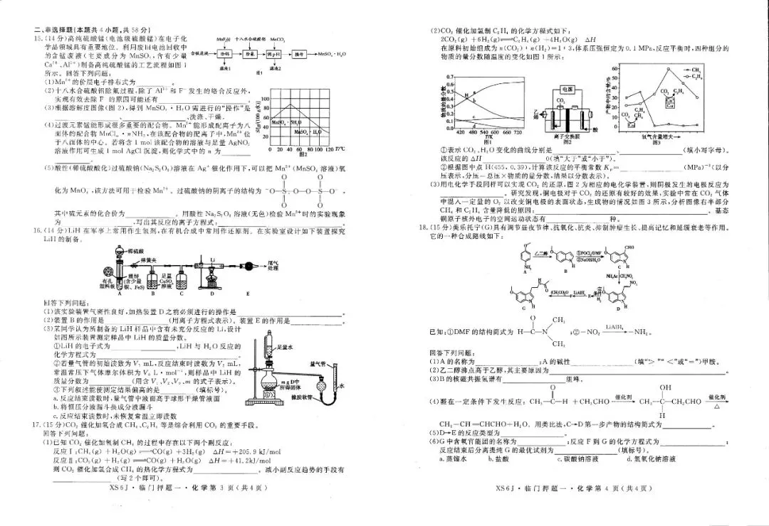 押题模考 | 高考地理+化学+历史试卷实战演练【含答案】 第6张
