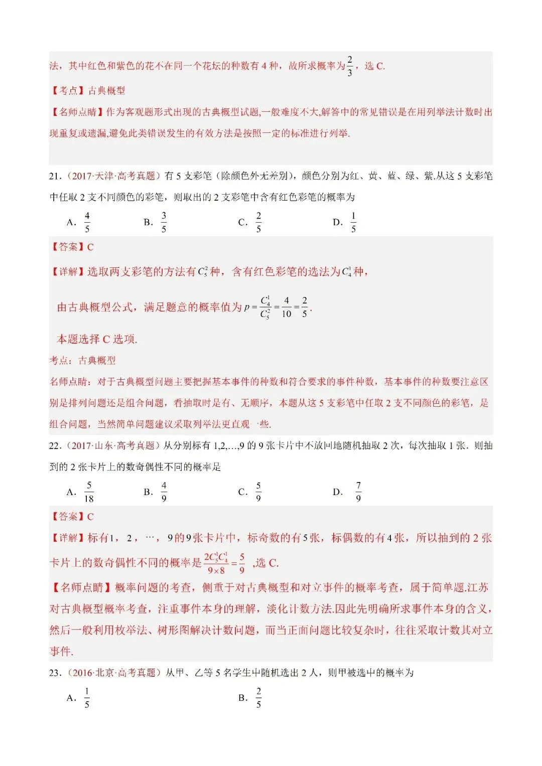 数学高考真题—专题07 事件与概率 第11张