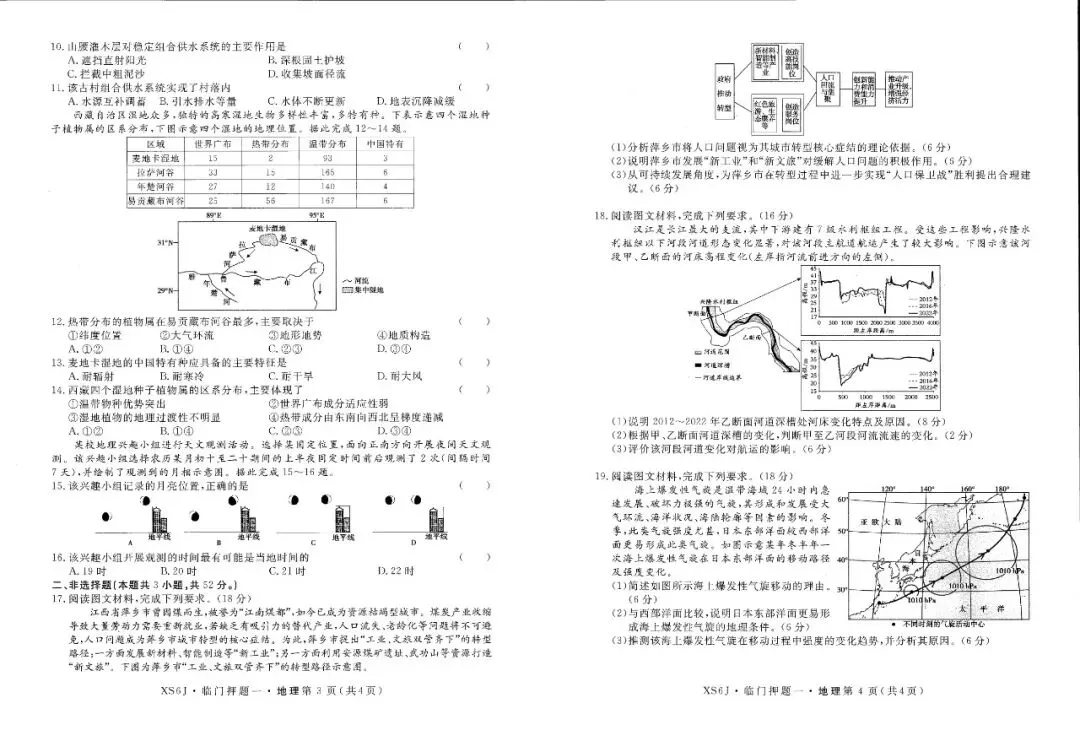 押题模考 | 高考地理+化学+历史试卷实战演练【含答案】 第2张