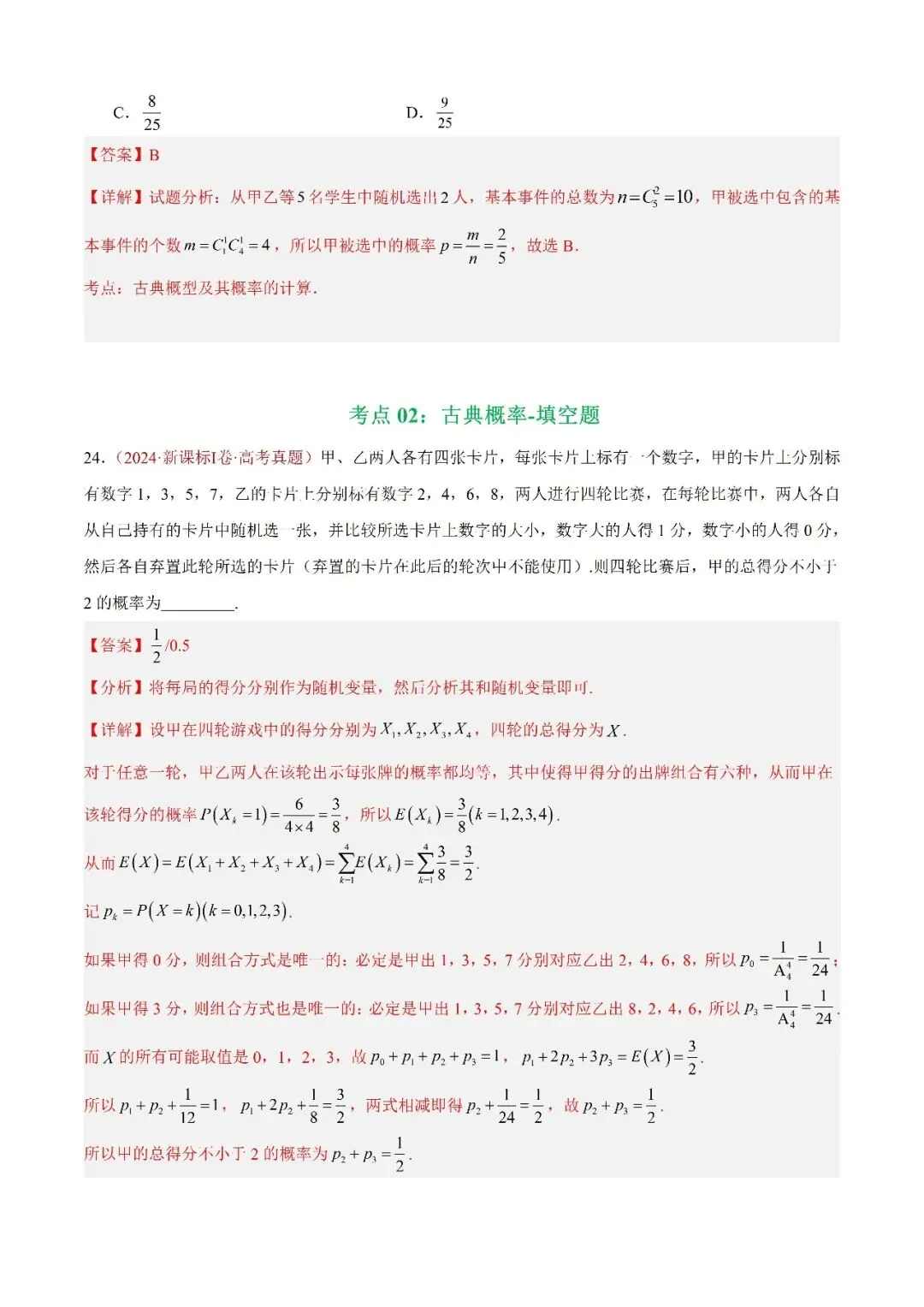 数学高考真题—专题07 事件与概率 第12张