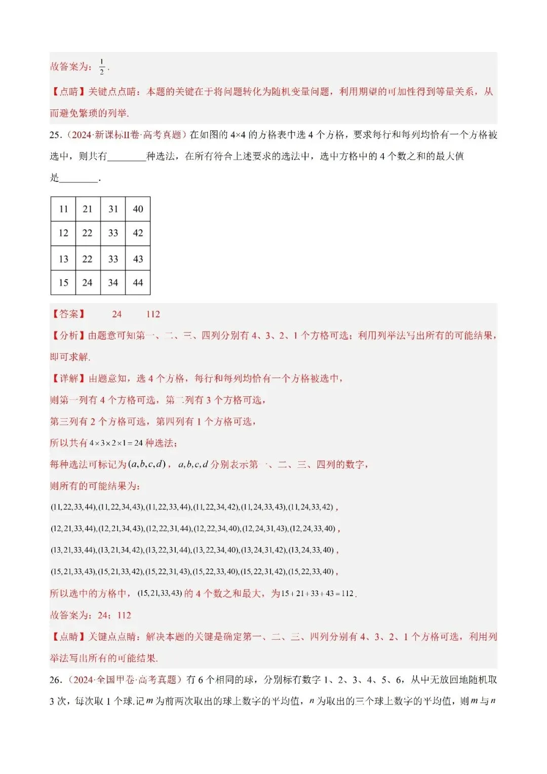 数学高考真题—专题07 事件与概率 第13张