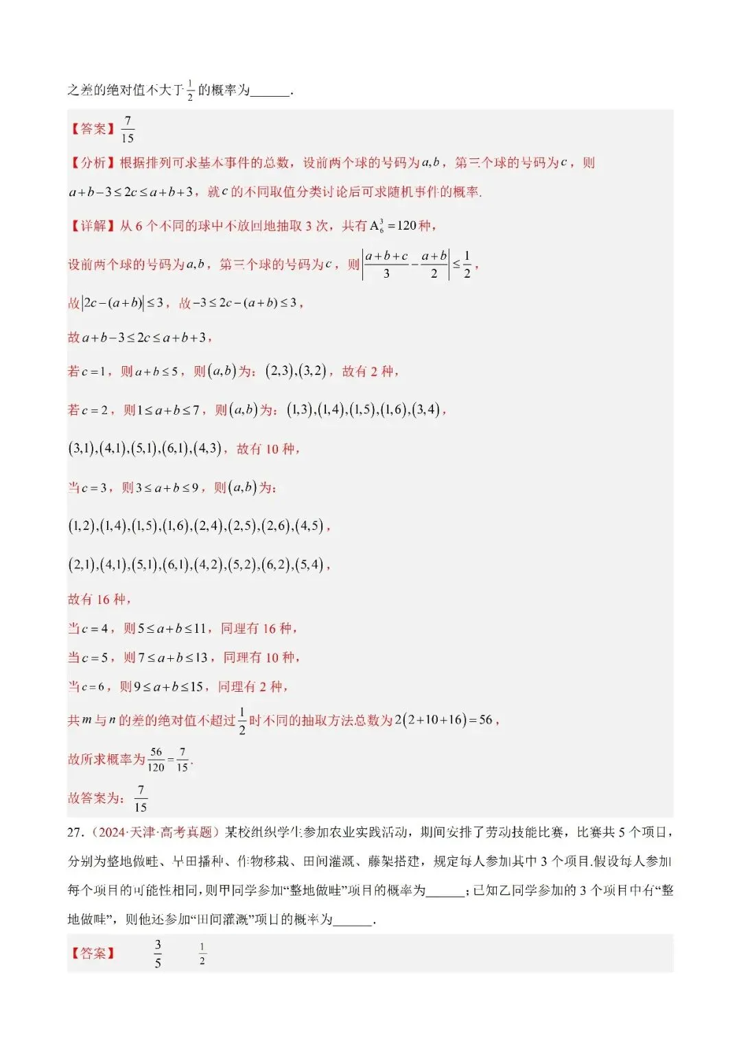 数学高考真题—专题07 事件与概率 第14张