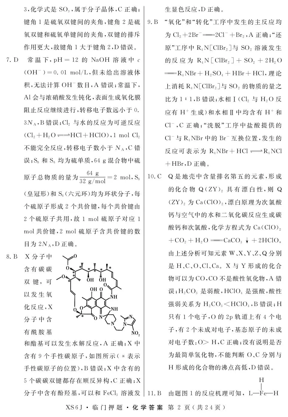 押题模考 | 高考地理+化学+历史试卷实战演练【含答案】 第8张