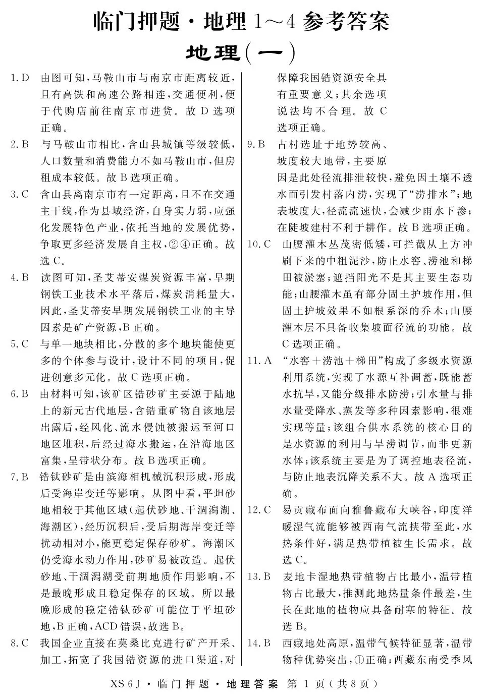 押题模考 | 高考地理+化学+历史试卷实战演练【含答案】 第3张