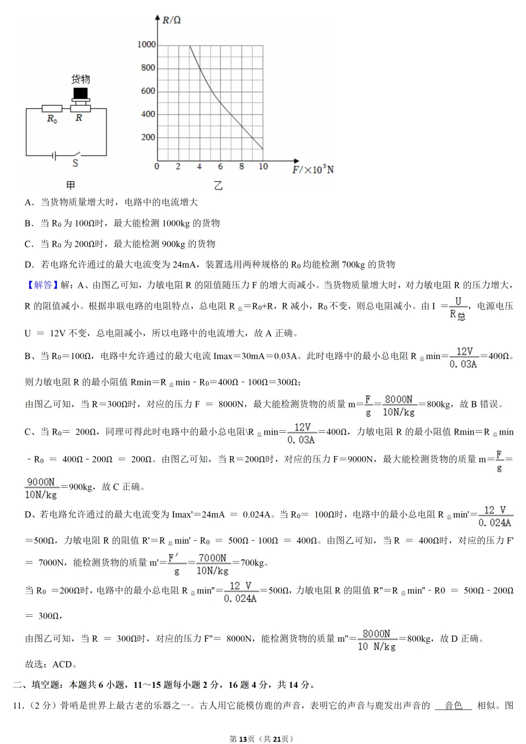 2025年云南省中考物理试卷 第13张 2025年云南省中考物理试卷 第13张