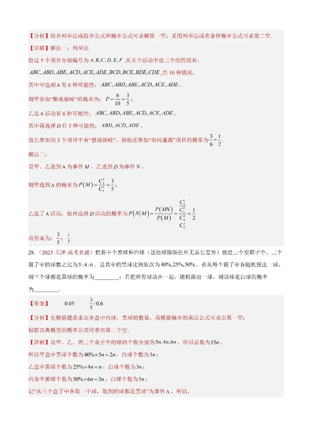 数学高考真题—专题07 事件与概率 第15张