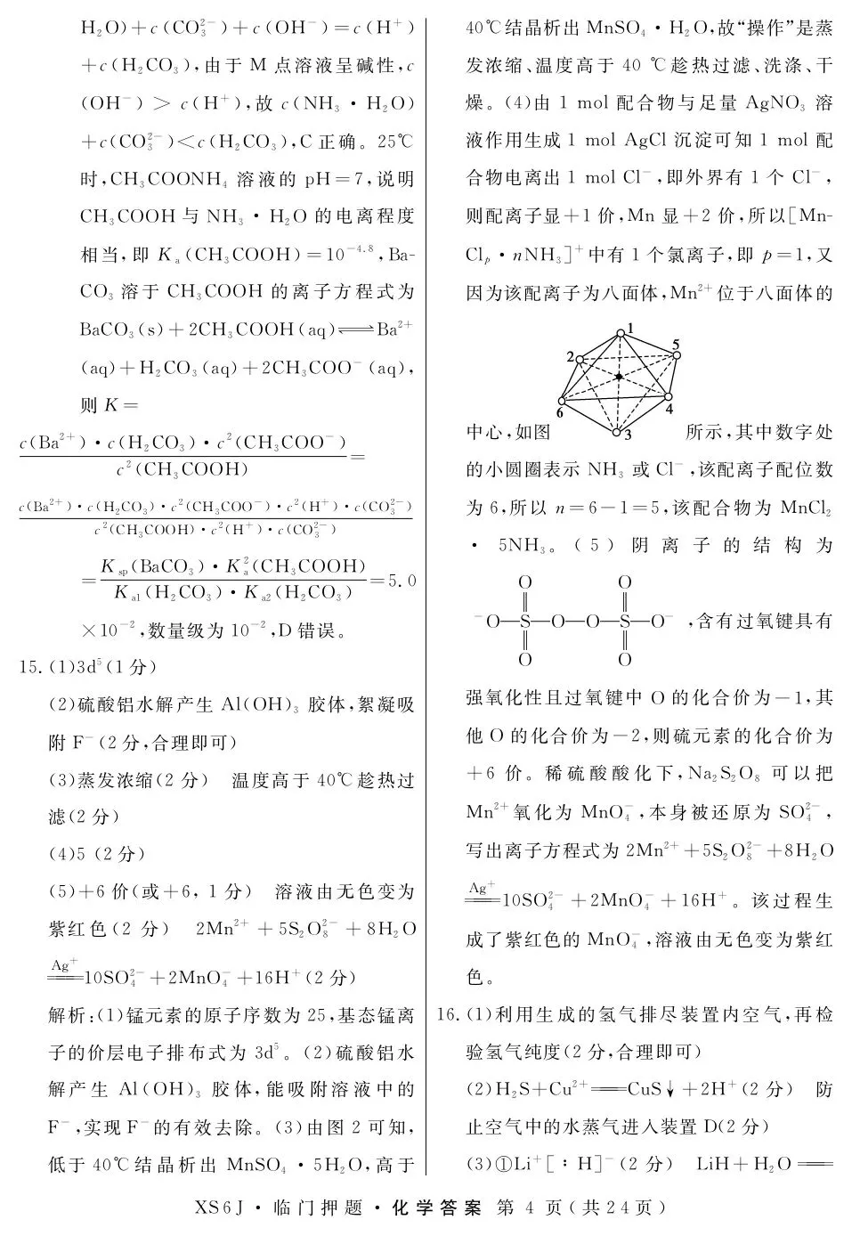押题模考 | 高考地理+化学+历史试卷实战演练【含答案】 第10张