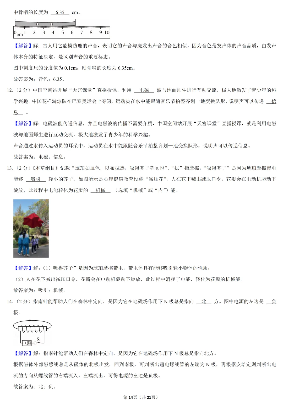 2025年云南省中考物理试卷 第14张 2025年云南省中考物理试卷 第14张