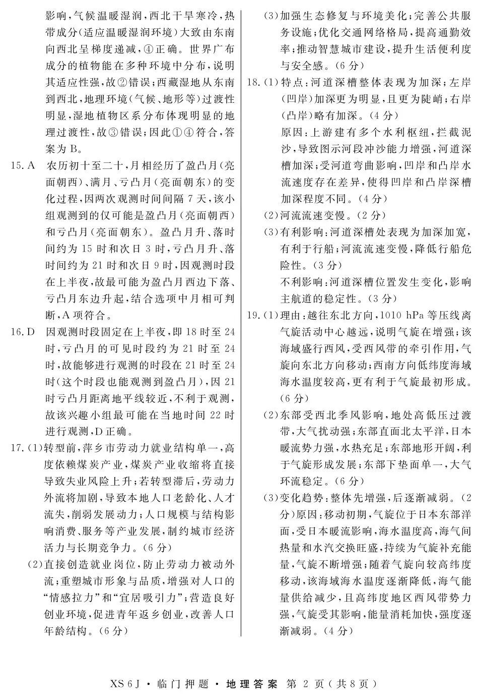 押题模考 | 高考地理+化学+历史试卷实战演练【含答案】 第4张