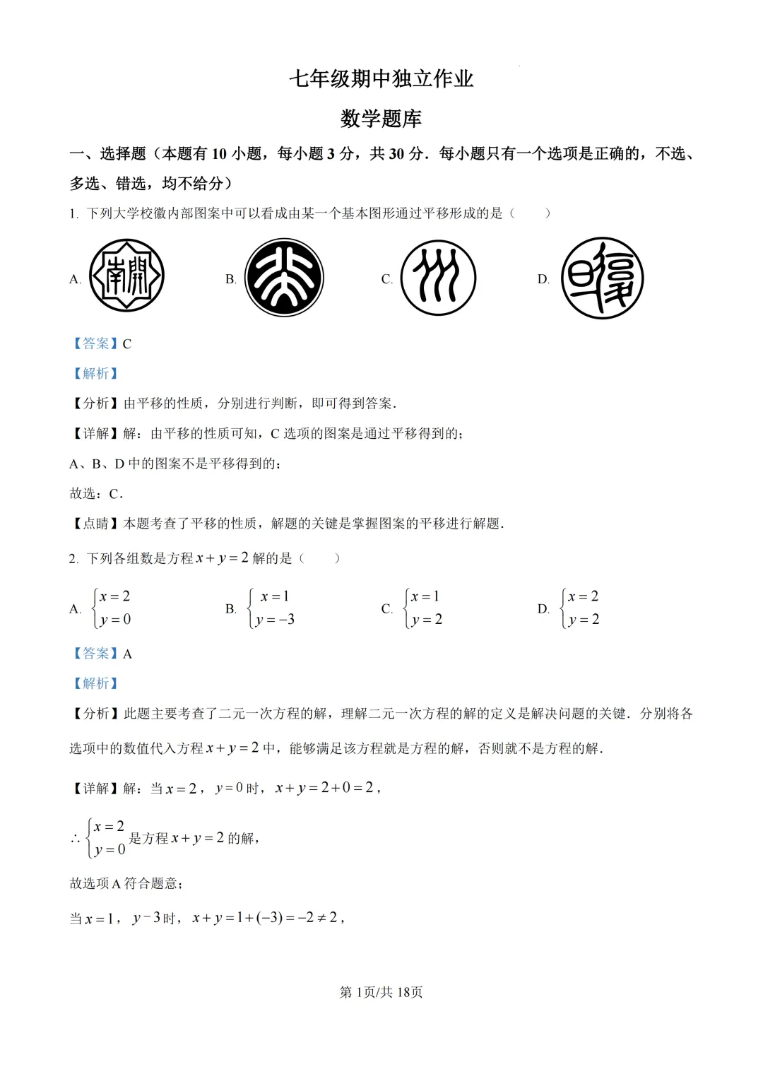 期中真题|浙江省杭州市余杭区临平区2025-2026学年七年级下期中考试卷(全科) 第1张