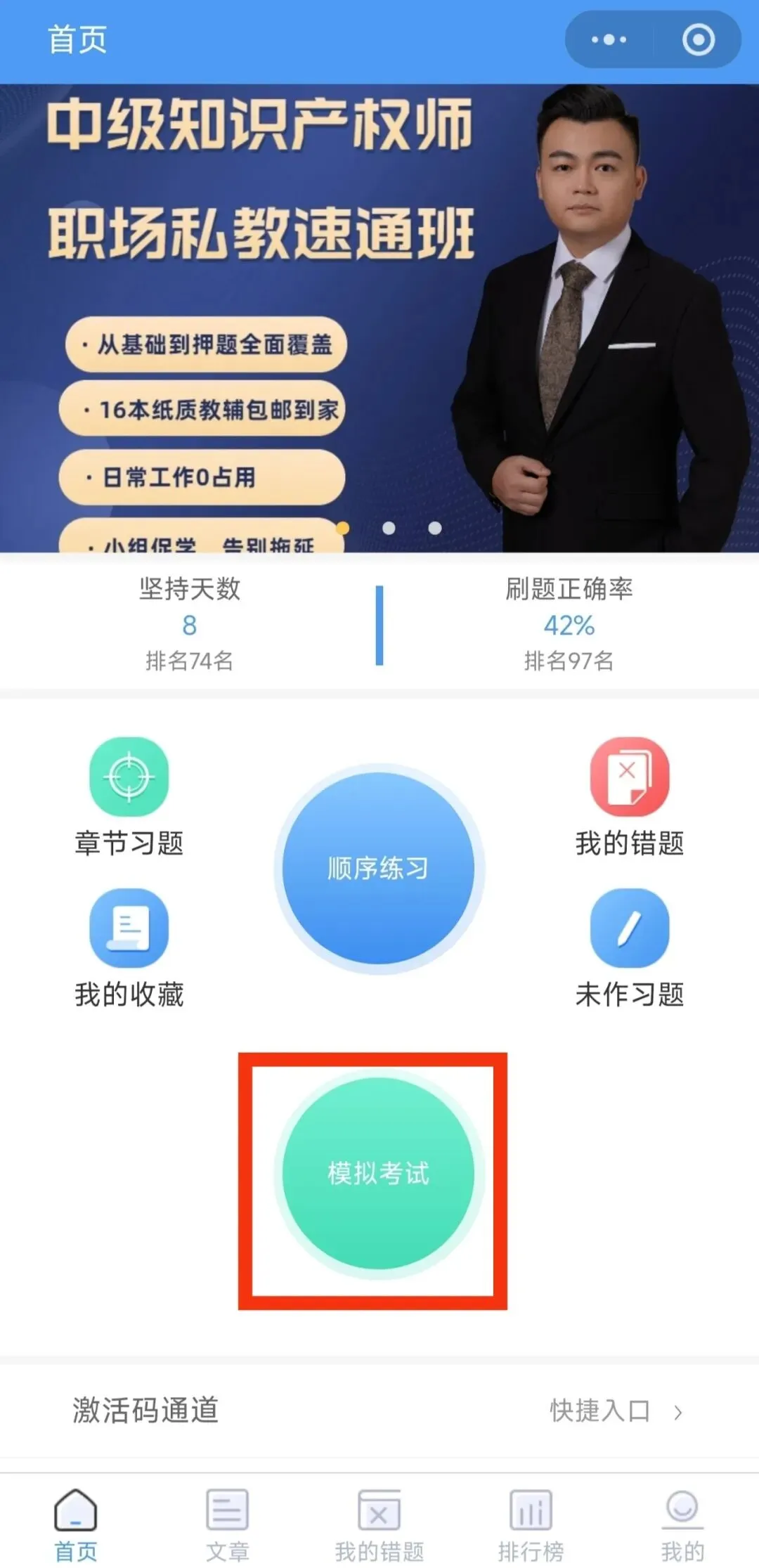 今日开启!!2026年中级知识产权师资格考试~P1阶段小程序模考!! 第1张