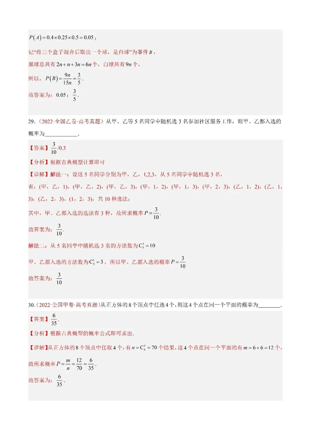 数学高考真题—专题07 事件与概率 第16张