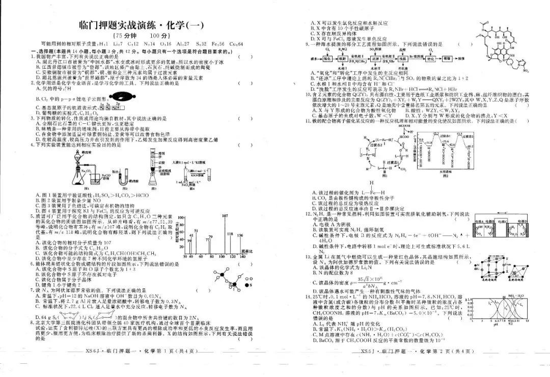 押题模考 | 高考地理+化学+历史试卷实战演练【含答案】 第5张