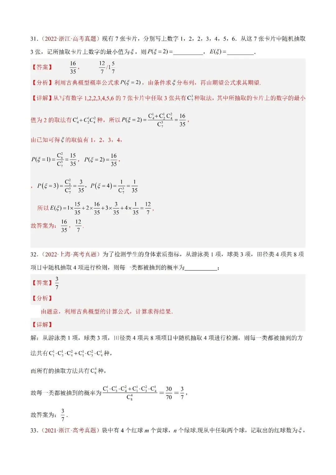 数学高考真题—专题07 事件与概率 第17张