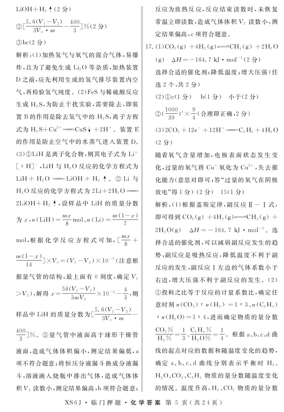 押题模考 | 高考地理+化学+历史试卷实战演练【含答案】 第11张