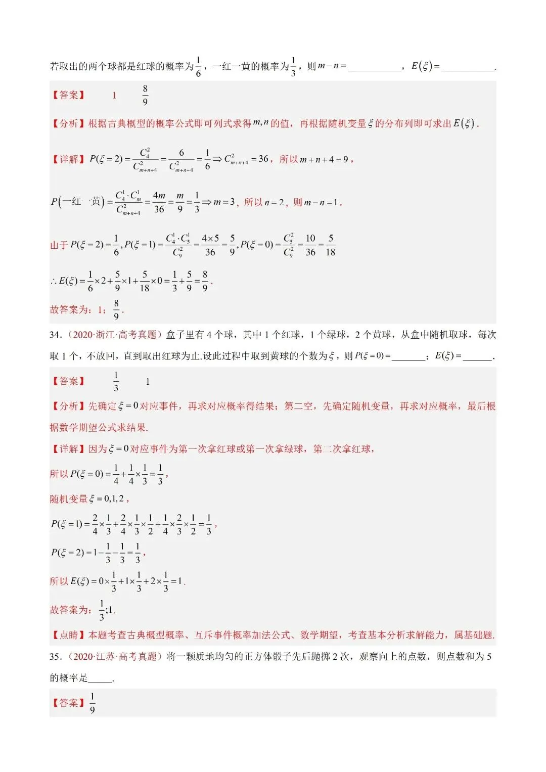 数学高考真题—专题07 事件与概率 第18张