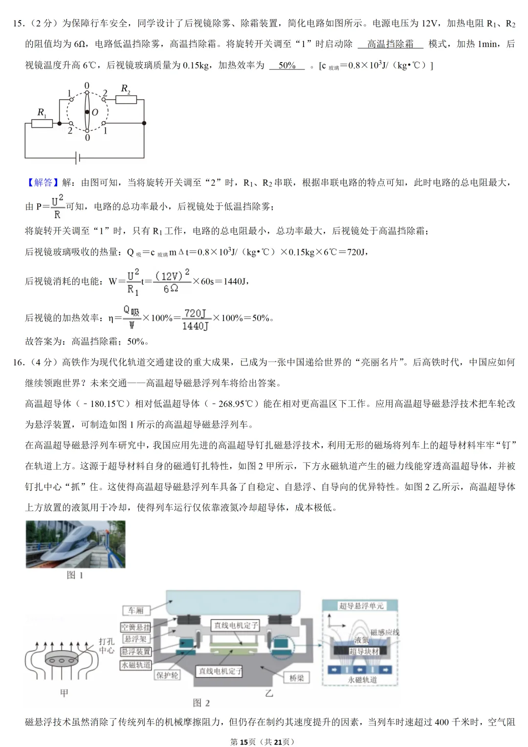 2025年云南省中考物理试卷 第15张 2025年云南省中考物理试卷 第15张