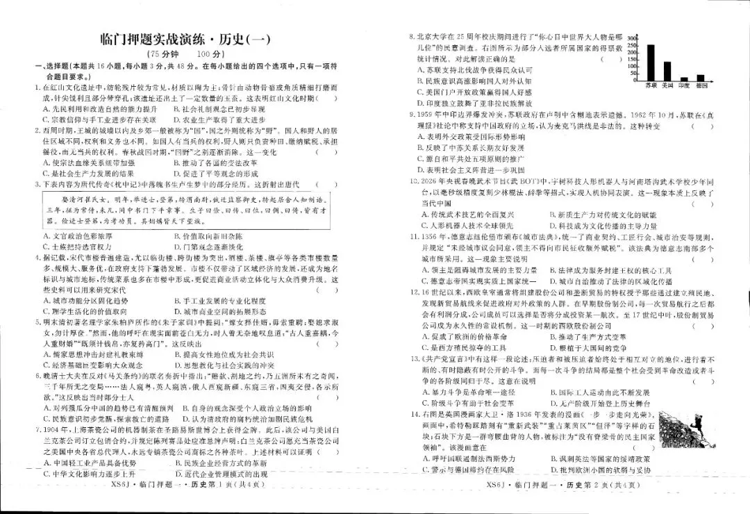 押题模考 | 高考地理+化学+历史试卷实战演练【含答案】 第13张