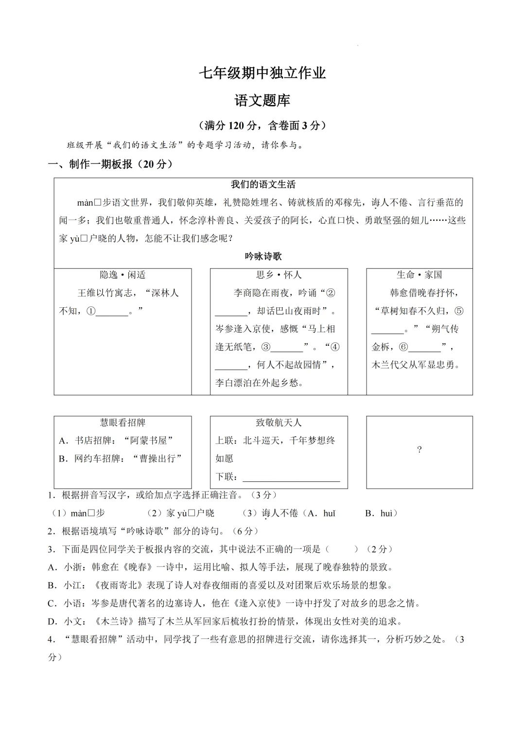 期中真题|浙江省杭州市余杭区临平区2025-2026学年七年级下期中考试卷(全科) 第2张